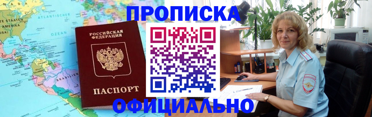 купить прописку в Новокуйбышевске