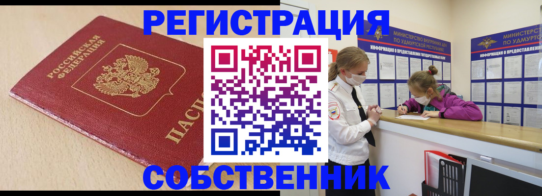 прописка законно в Новокуйбышевске