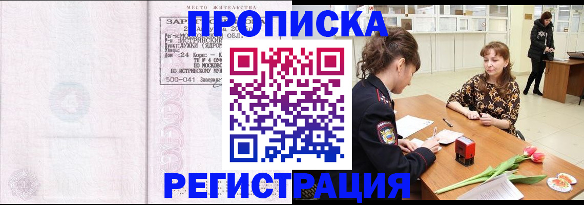купить прописку в Новокуйбышевске